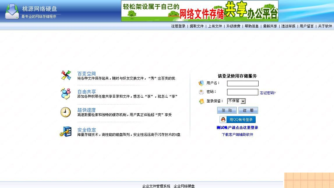 桃源网络硬盘 v7.1|精品资源|果果网