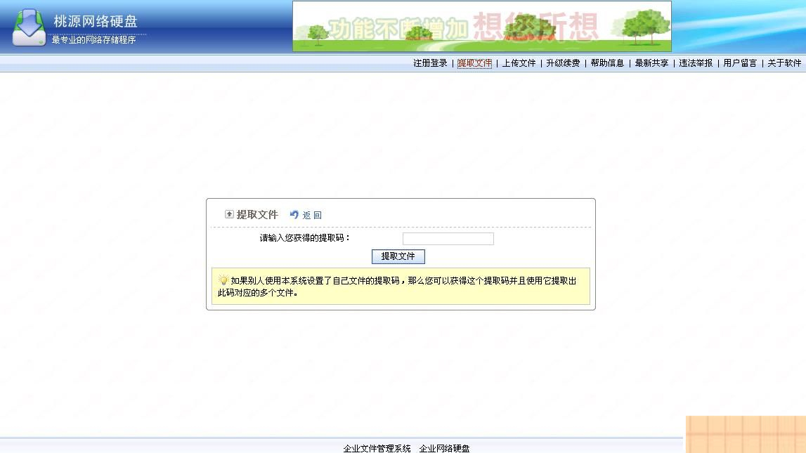 桃源网络硬盘 v7.1|精品资源|果果网