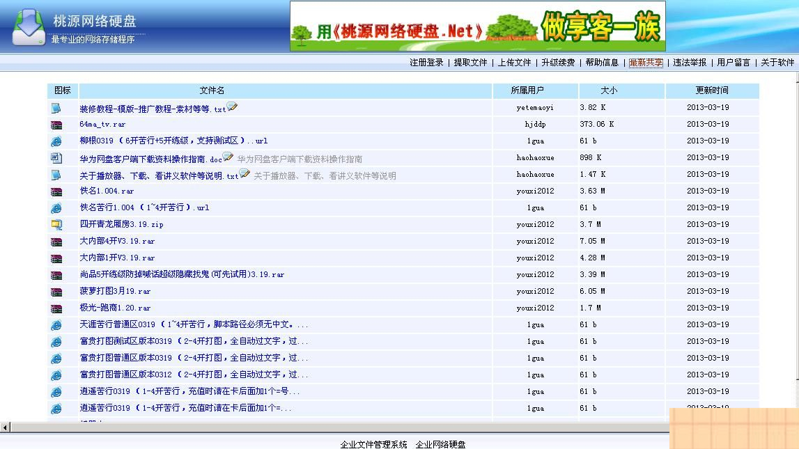 桃源网络硬盘 v7.1|精品资源|果果网