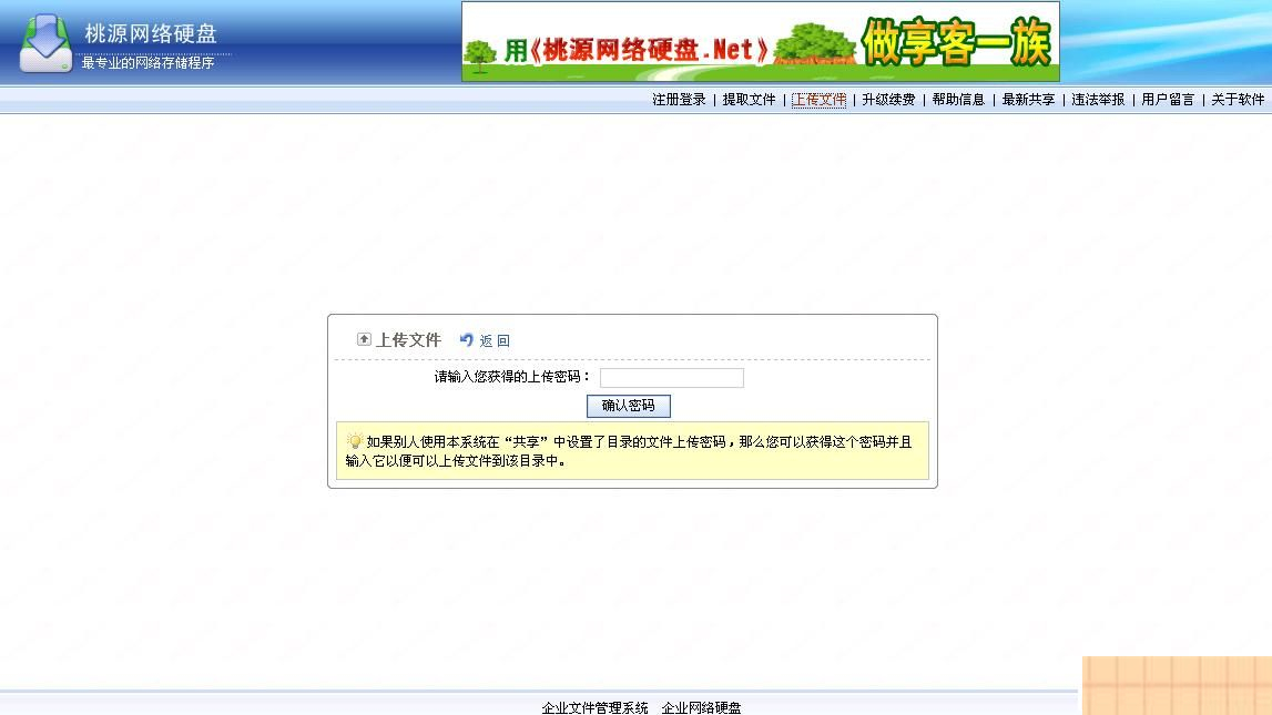 桃源网络硬盘 v7.1|精品资源|果果网