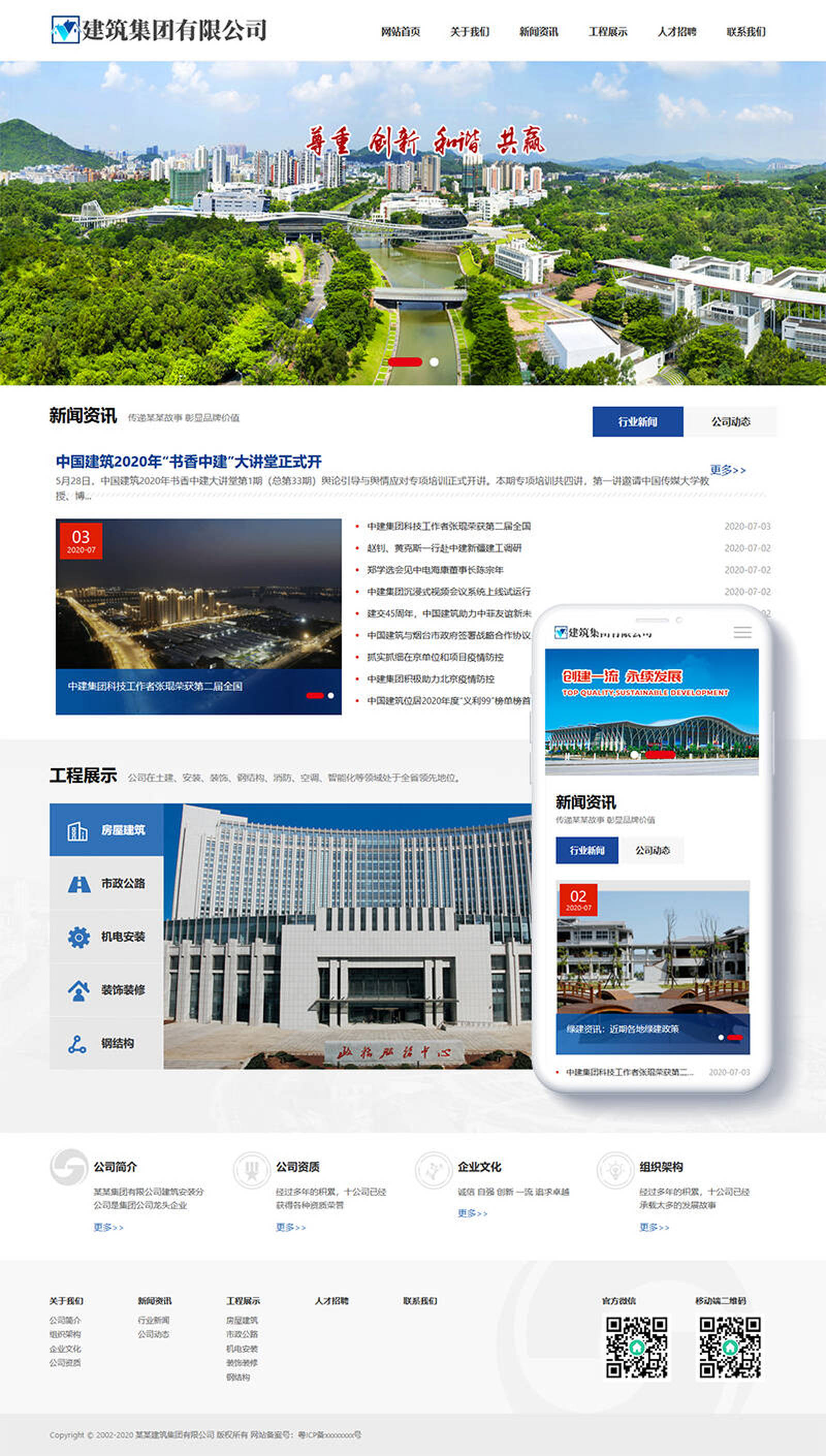 响应式建筑工程集团公司类网站源码 dedecms织梦模板(自适应手机端)|精品资源|果果网|百度云盘下载