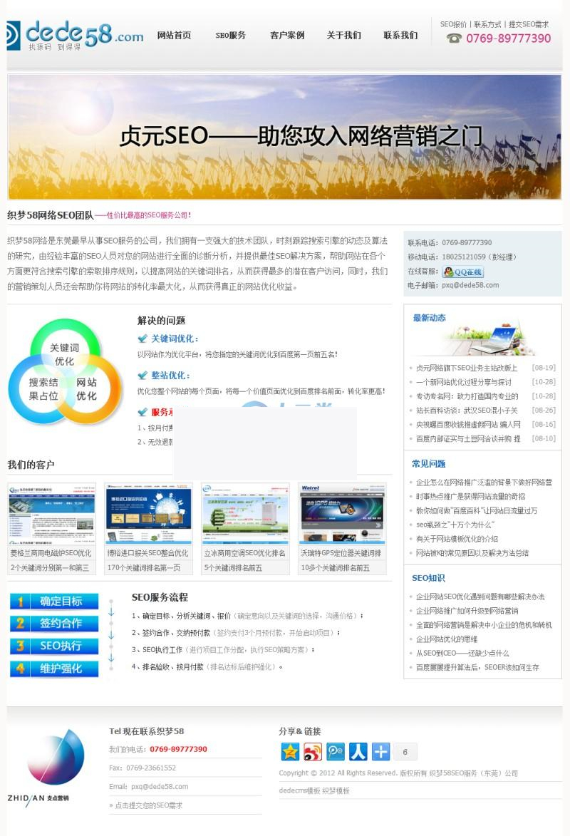 SEO服务公司网站源码 织梦CMS模板+网络设计推广企业网站+搜索引擎优化企业|精品资源|果果网|百度云盘下载