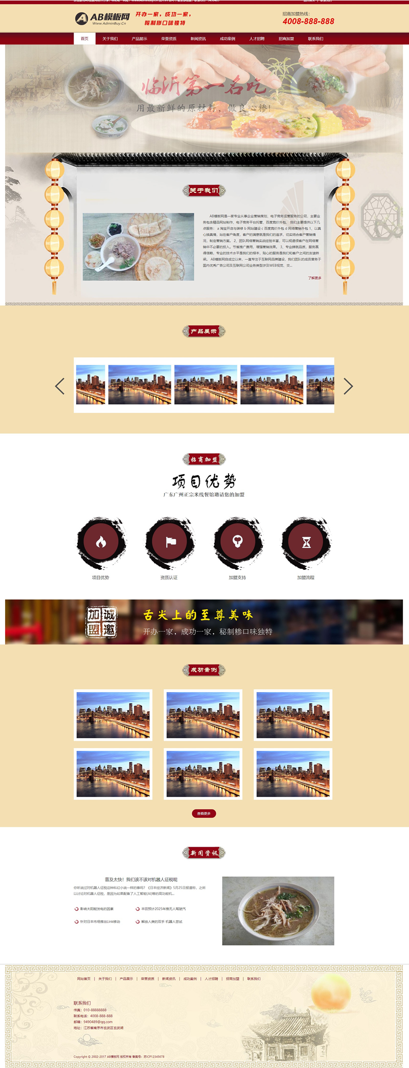 红色小吃加盟网站源码 织梦dede模板[带手机版数据同步]|精品资源|果果网