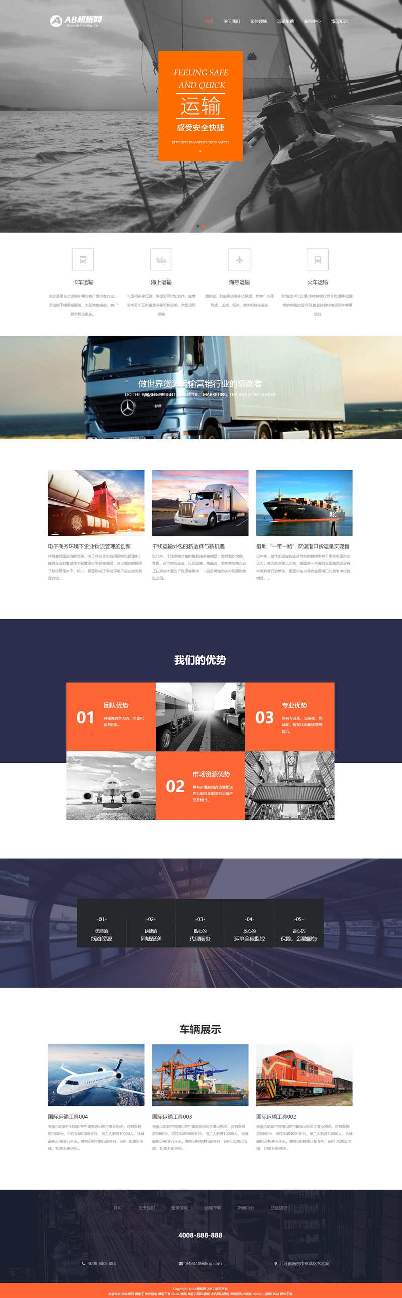 橘黄物流快递网站源码 织梦dedecms模板 [自适应手机版]|精品资源|果果网|百度云盘下载