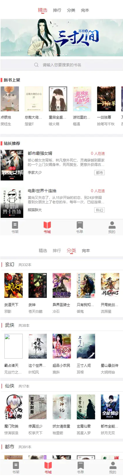 【亲测源码】11月最新小说站源码/带采集/带会员机制/带收费机制|精品资源|果果网|百度云盘下载