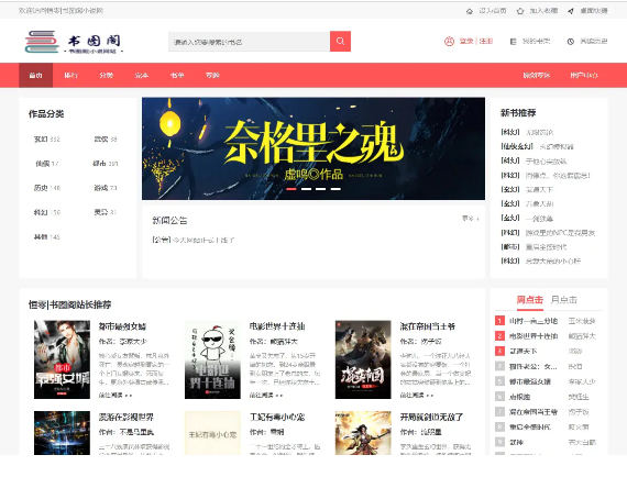 【亲测源码】11月最新小说站源码/带采集/带会员机制/带收费机制|精品资源|果果网|百度云盘下载
