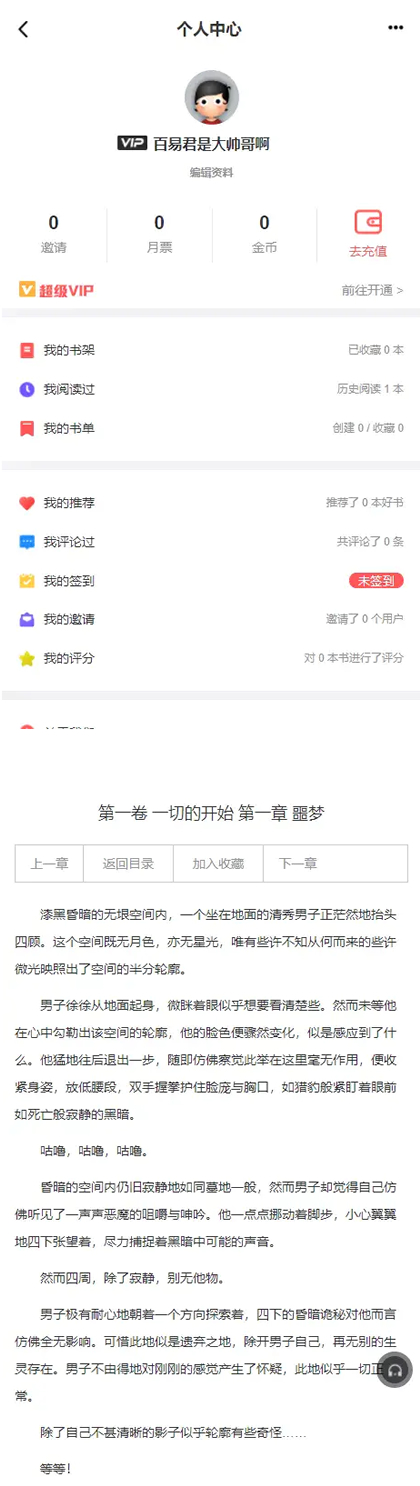 【亲测源码】11月最新小说站源码/带采集/带会员机制/带收费机制|精品资源|果果网|百度云盘下载