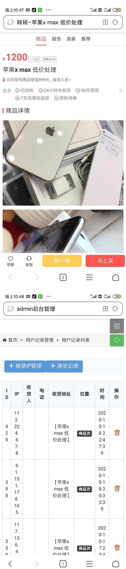转转 猎趣 三合一 二手商品源码|精品资源|果果网