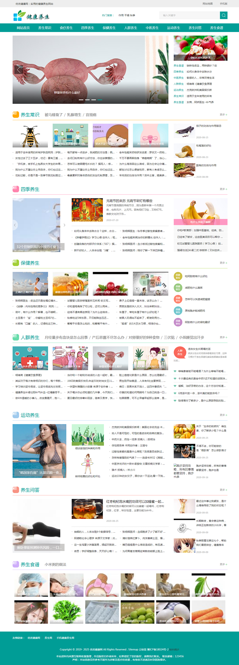 帝国CMS《养生健康》模板 养生网站源码模板 健康模板 养生资讯 优化版|精品资源|果果网