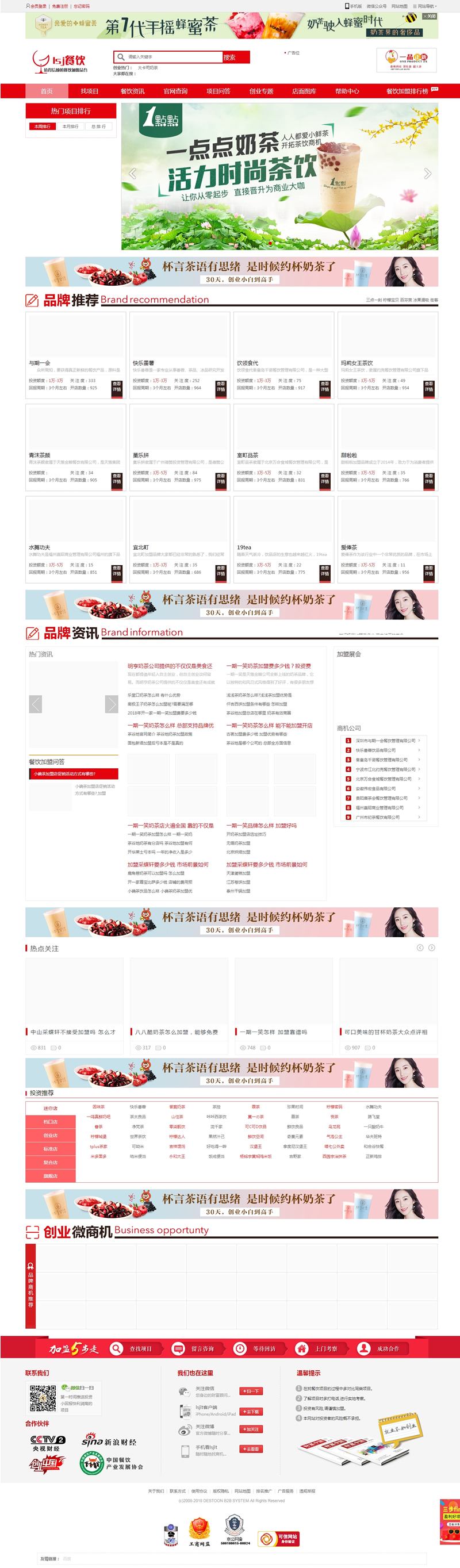 destoon7招商加盟整站源码带手机站 可配置地区分站 全行业加盟网网站|精品资源|果果网