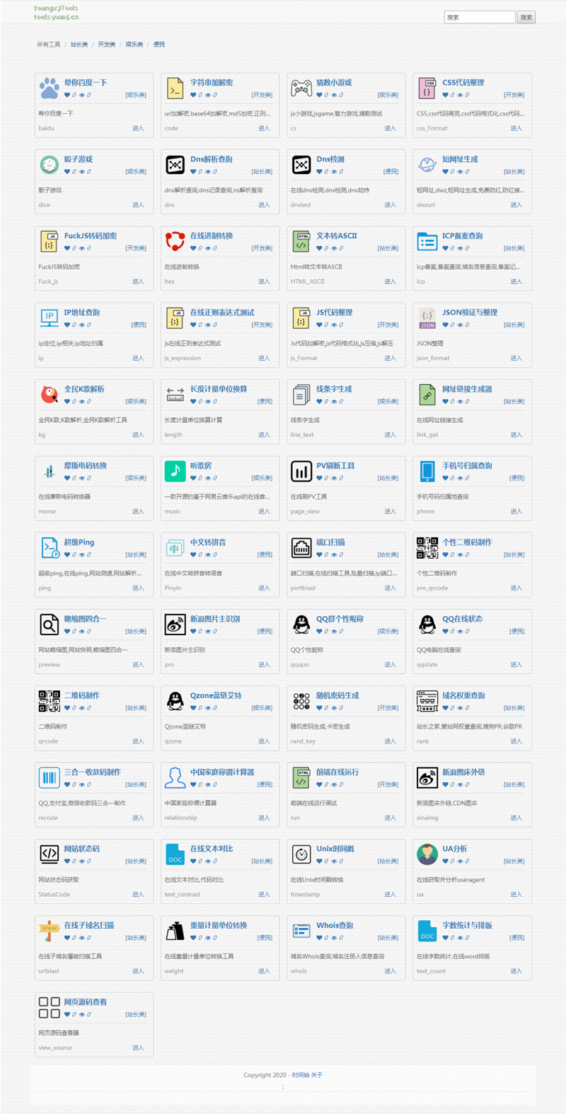 PHP在线工具箱源码多功能在线工具+程序员测试网站源码|精品资源|果果网|百度云盘下载