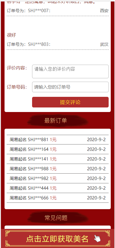周易命理八字起名网站源码 诗经楚辞起名 易经取名免费测试信息分析网站源码|精品资源|果果网