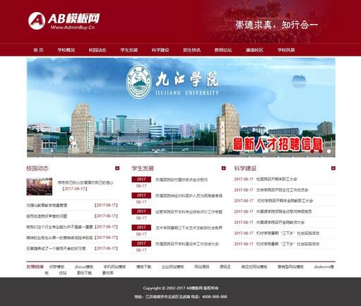 大学网站源码 校园网站  织梦dedecms模板 [带手机版数据同步]|精品资源|果果网