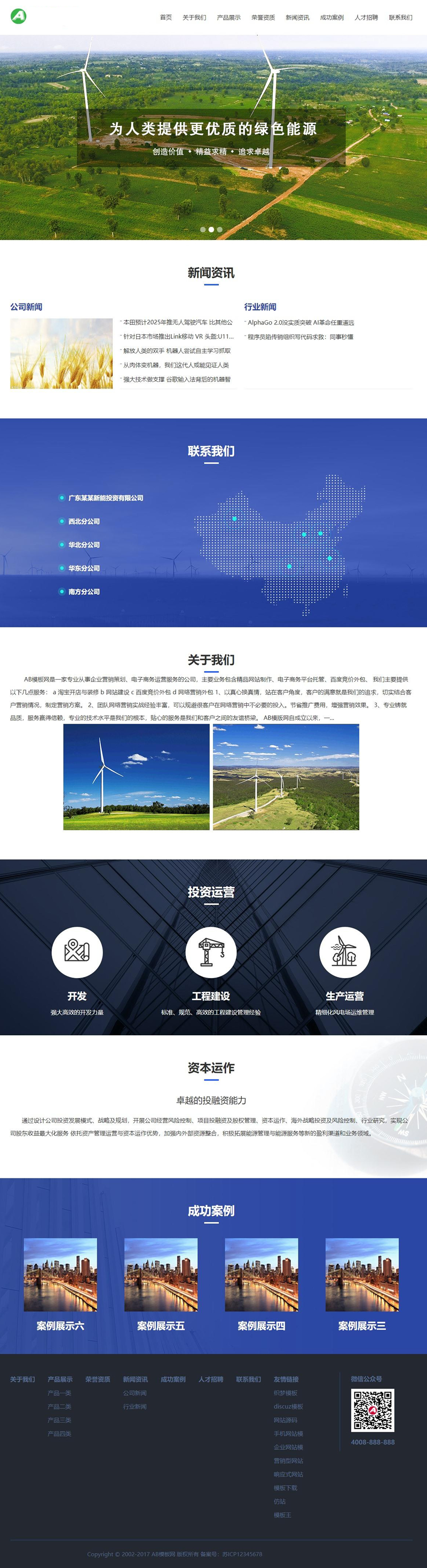 绿色能源网站源码 绿色企业网站 dedecms织梦模板 [带手机版数据同步]|精品资源|果果网