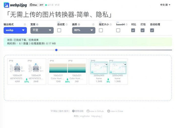 最新图片格式转换网站源码 支持webp2jpg在线转换|精品资源|果果网|百度云盘下载