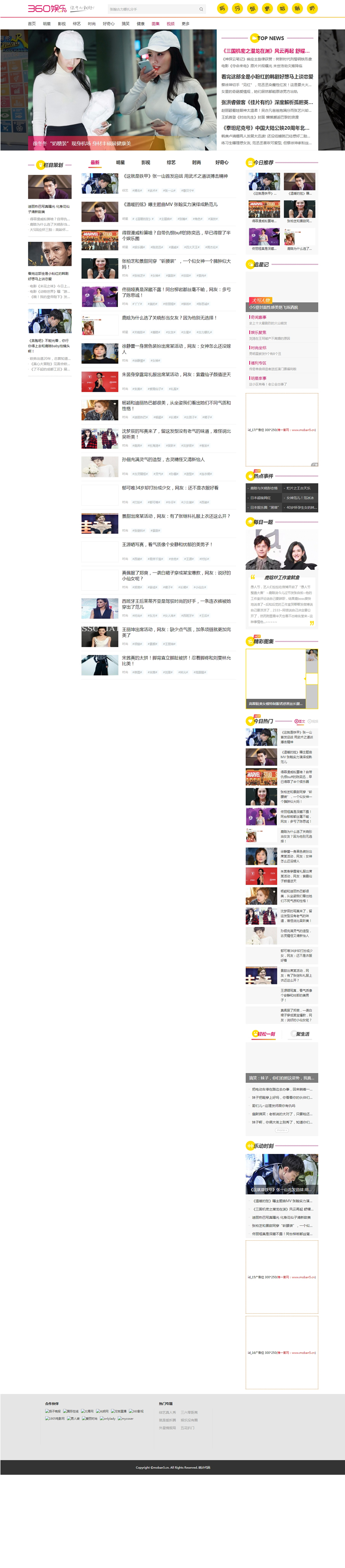 仿《360娱乐》模板 娱乐新闻全能站源码 帝国cms7.5 带手机|精品资源|果果网