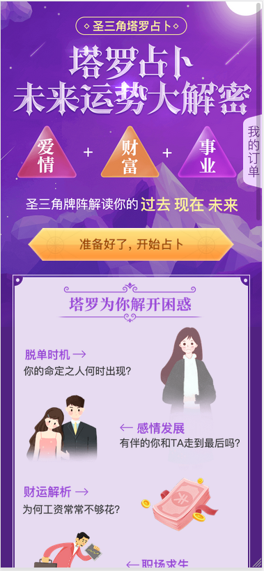 最新TAROT塔罗牌源码修复版|带占卜爱情预测事业灯对接免签支付网站源码|精品资源|果果网