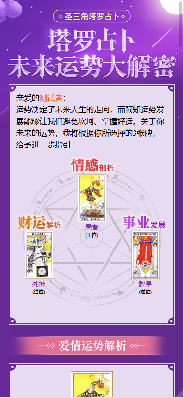 最新TAROT塔罗牌源码修复版|带占卜爱情预测事业灯对接免签支付网站源码|精品资源|果果网