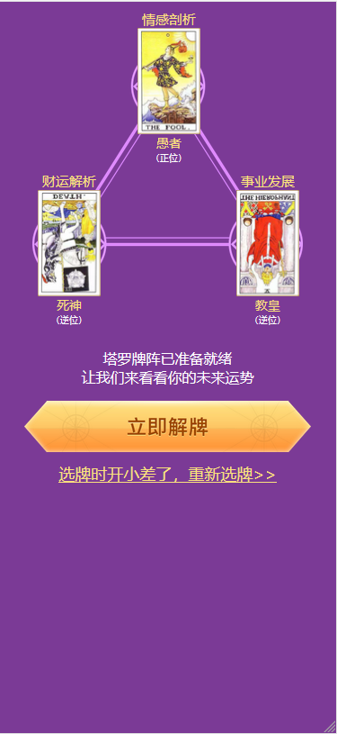 最新TAROT塔罗牌源码修复版|带占卜爱情预测事业灯对接免签支付网站源码|精品资源|果果网