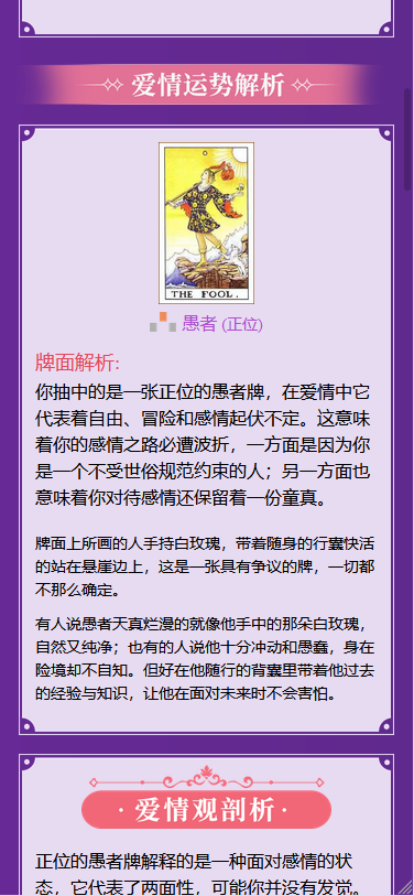 最新TAROT塔罗牌源码修复版|带占卜爱情预测事业灯对接免签支付网站源码|精品资源|果果网