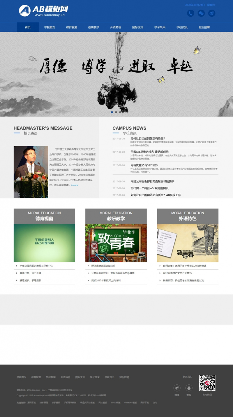 蓝色大学院校网站织梦源码 dedecms模板 [自适应手机版]|精品资源|果果网
