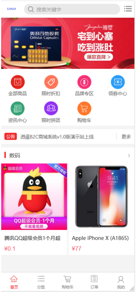 【亲测修复版】最新个人商城二开逍遥B2C商城系统源码可商用版/拼团拼购优惠折扣秒杀源码|精品资源|果果网