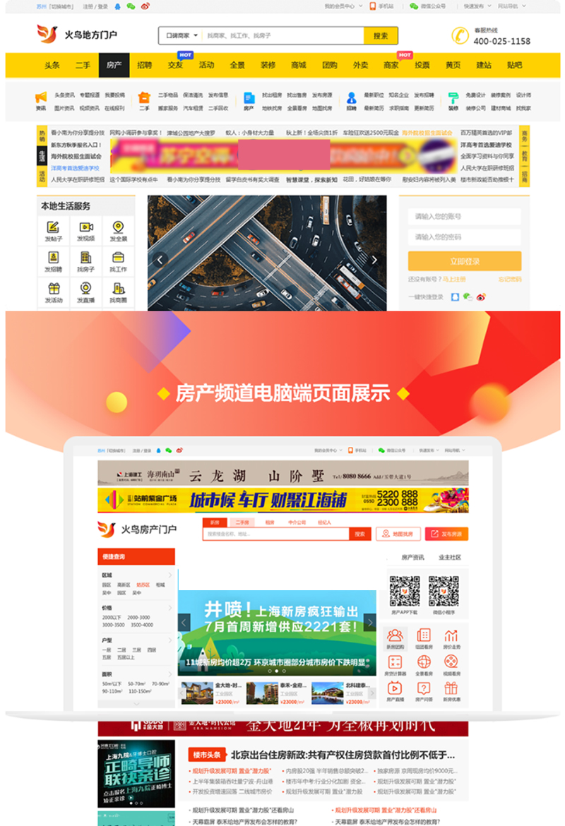 最新火鸟地方门户v5.3.1源码运营版带圈子动态+加即时通讯|精品资源|果果网