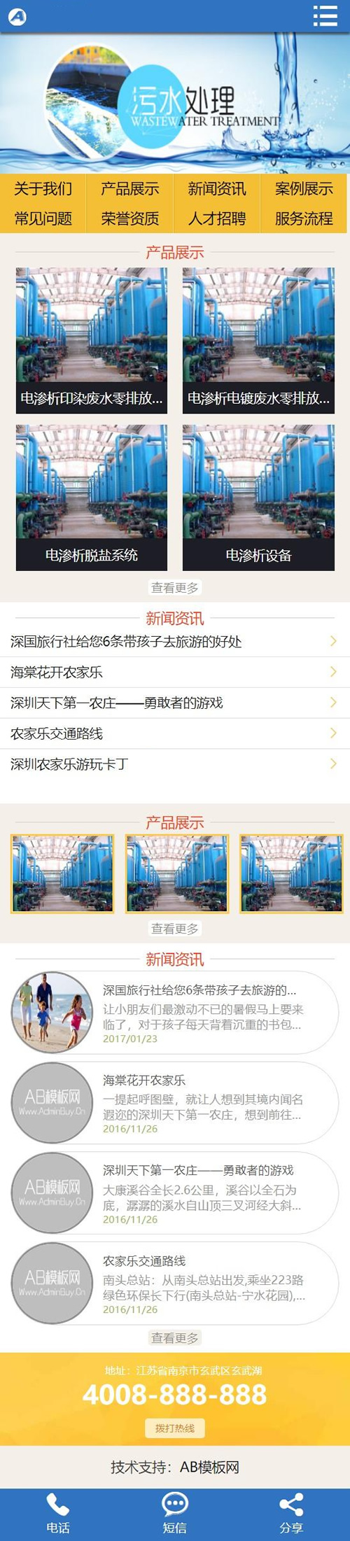 蓝色污水处理净水设备网站源码 织梦dedecms模板 [自适应手机版数据同步]|精品资源|果果网