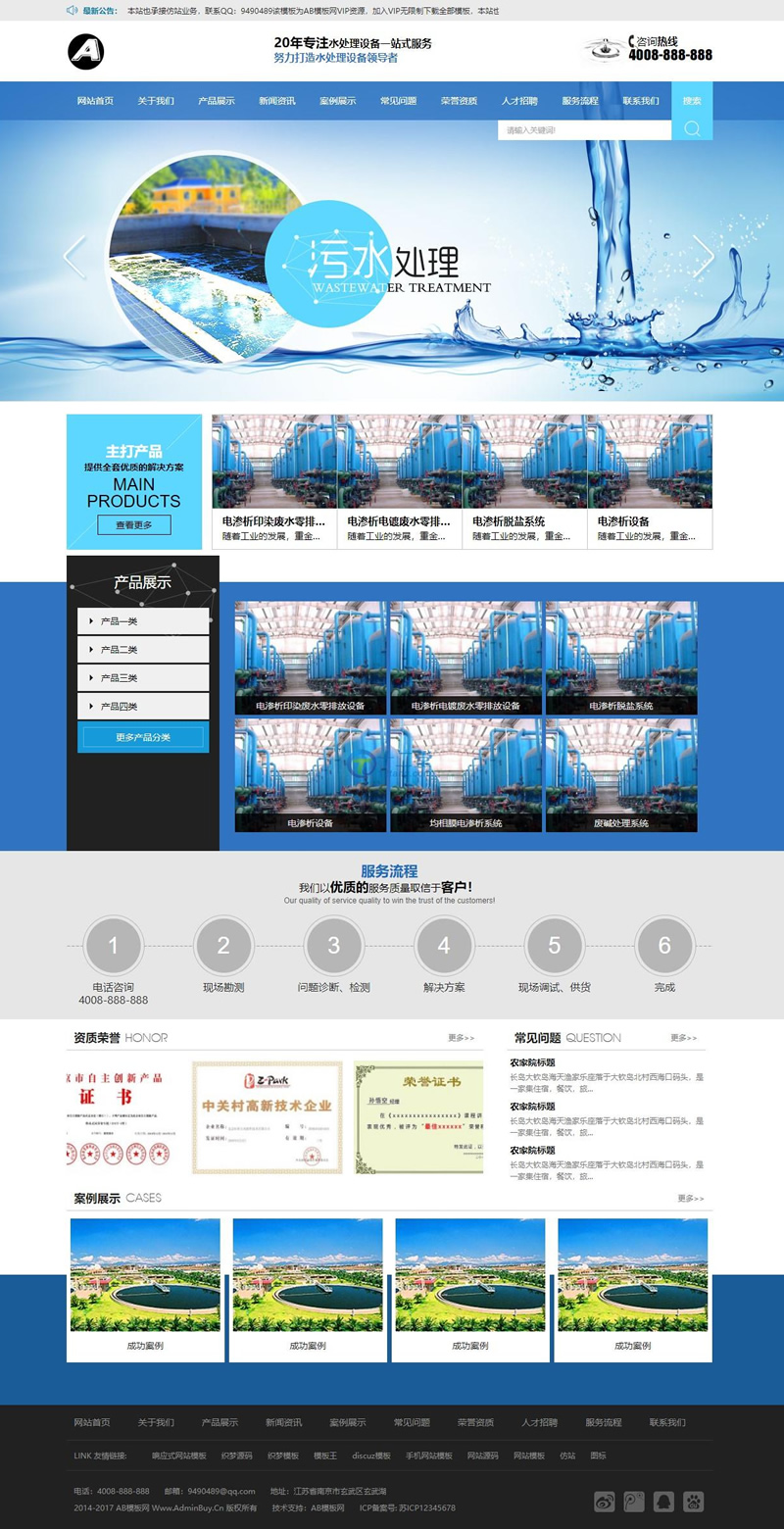 蓝色污水处理净水设备网站源码 织梦dedecms模板 [自适应手机版数据同步]|精品资源|果果网