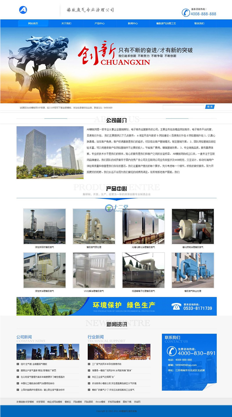 蓝色环保机械设备网站源码 织梦dedecms模板 【带手机版数据同步】|精品资源|果果网|百度云盘下载