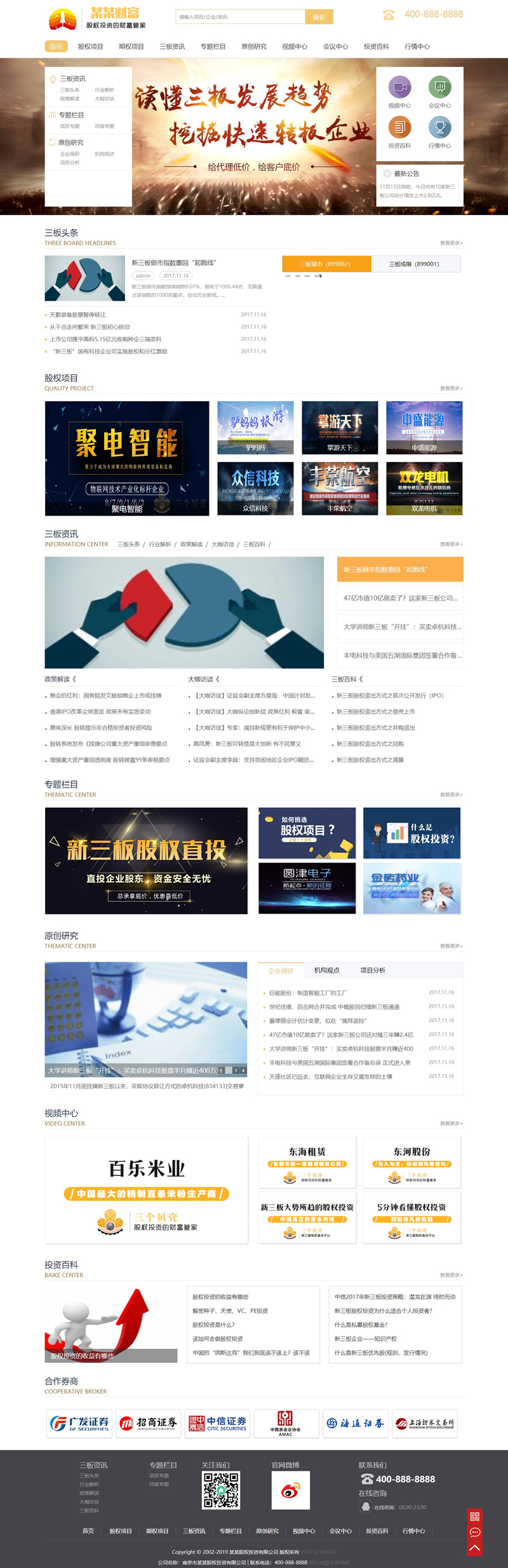 金黄色财富管理企业网站源码 织梦dede模板 [带手机版数据同步]|精品资源|果果网