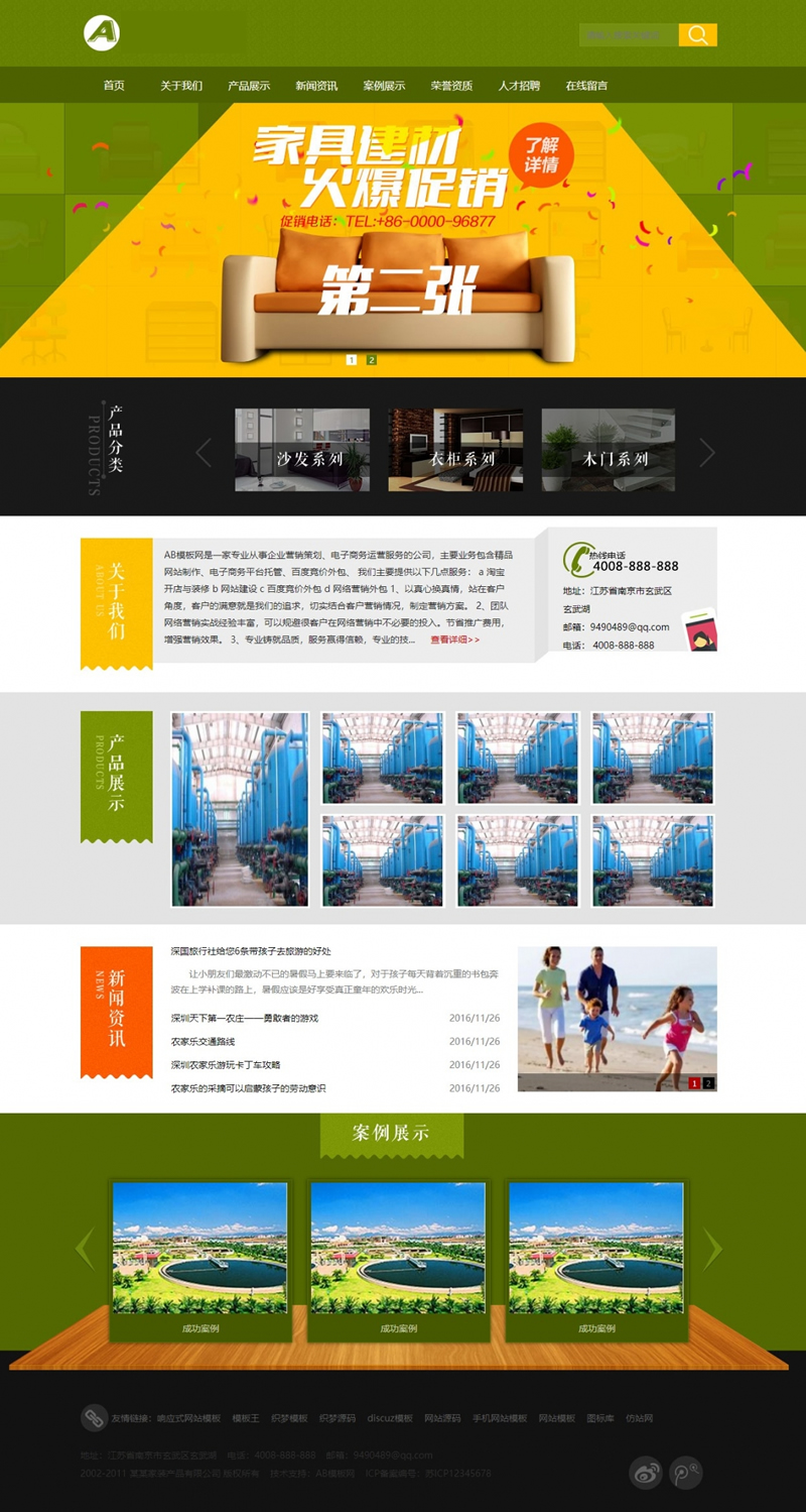 绿色家装家饰网站源码 织梦dedecms模板 [带手机版数据同步]|精品资源|果果网