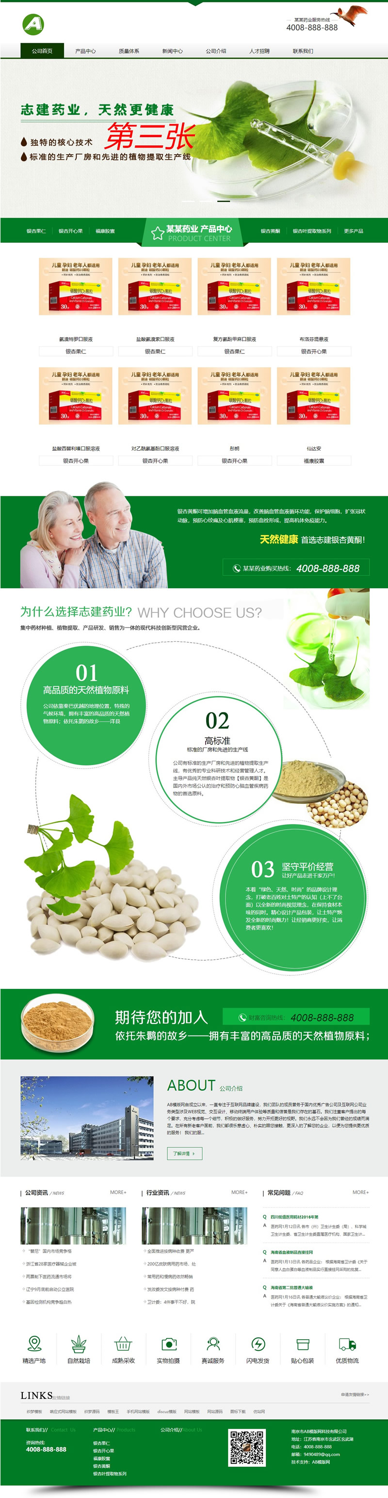 绿色保健品网站源码 织梦dedecms模板 [带手机版数据同步]|精品资源|果果网