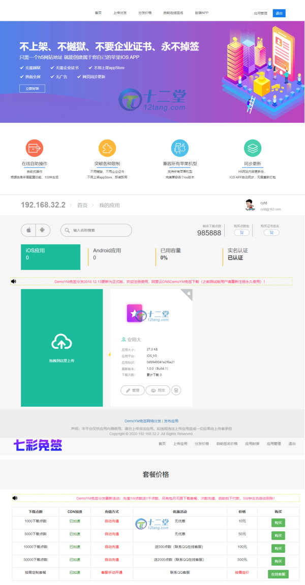 在线IOS免签封包，仿fir二开分发平台源码，一键IOS免签，支持在线封装app分发|精品资源|果果网