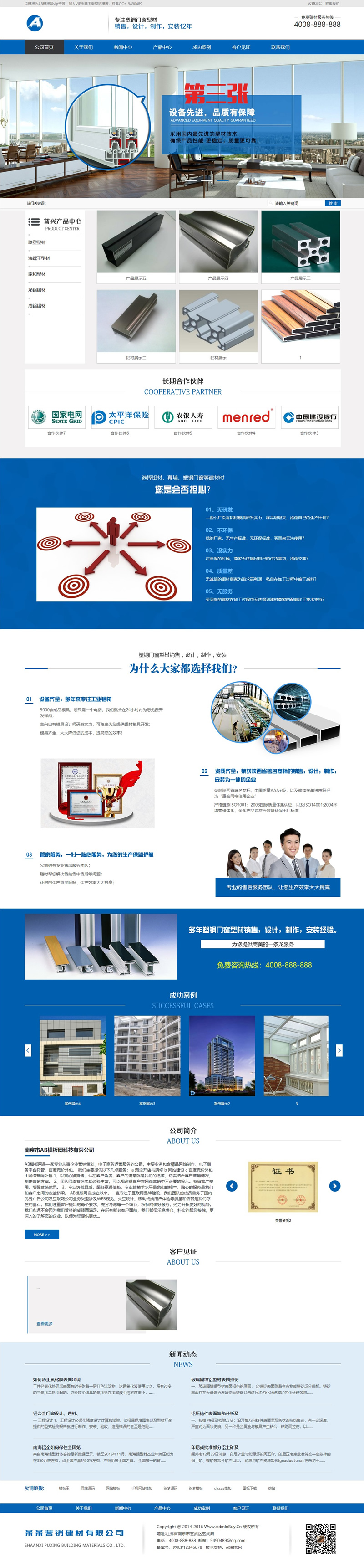 蓝色铝业材料网站源码 织梦dedecms模板 [带手机版数据同步]|精品资源|果果网