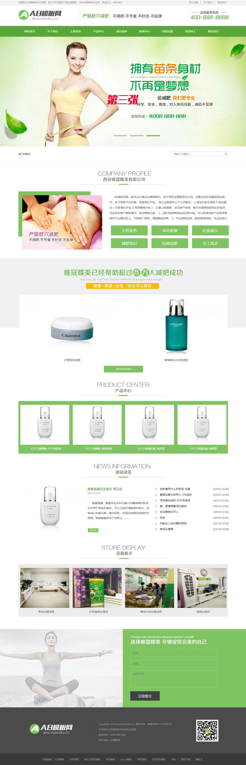绿色化妆品网站源码 织梦dedecms模板[带手机版数据同步]|精品资源|果果网|百度云盘下载