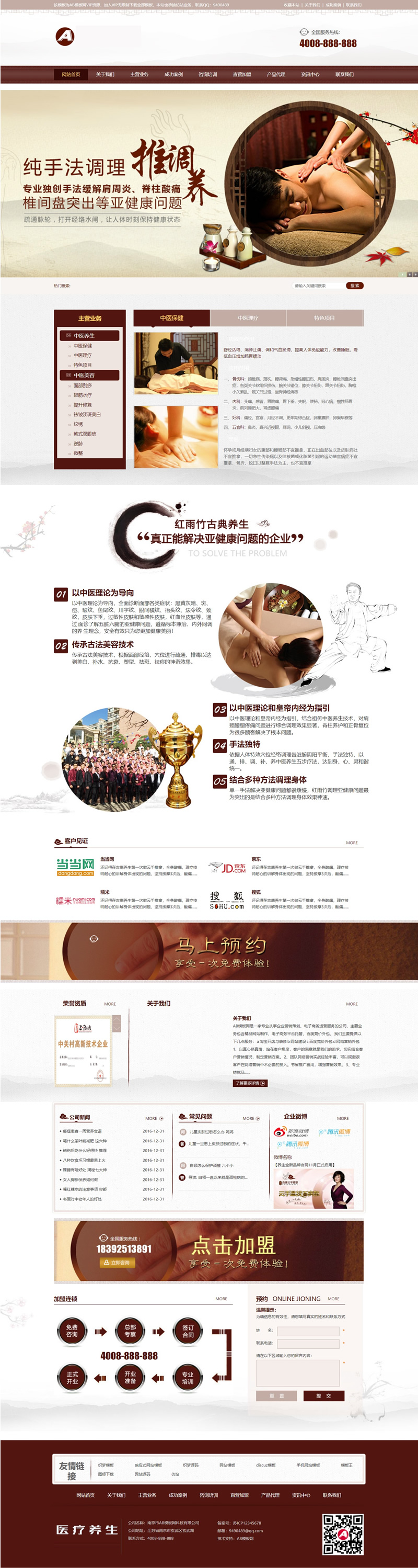 古色养生会所网站源码 织梦dedecms模板[带手机版数据同步]|精品资源|果果网