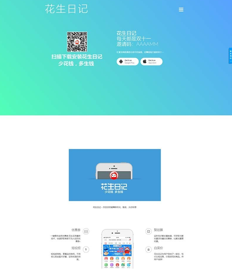 仿花生日记源码  仿好省官网仿蜜源官网源码+前后端分离+带独立后台可修改前端内容|精品资源|果果网