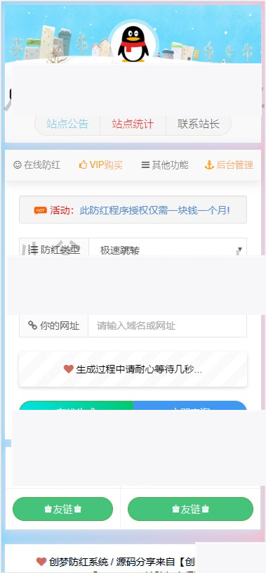 【亲测无问题】九月最新抖音快手防红短链在线生成域名防红工具跳转生成系统网站源码自带接口对接免签支付|精品资源|果果网|百度云盘下载