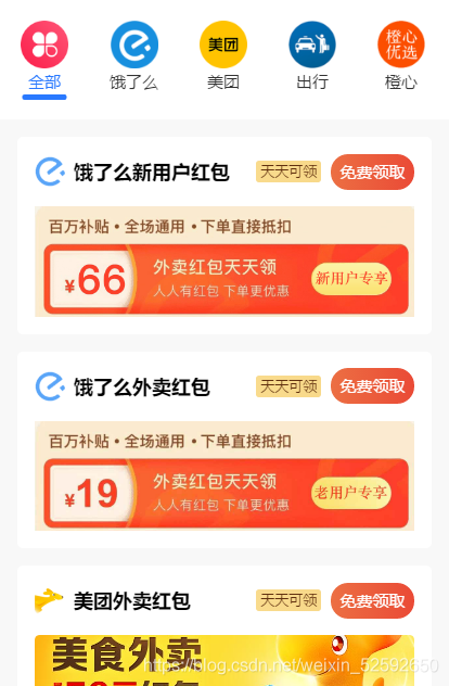 【云开发外卖小程序源码】美团饿了吗CPS红包推广赚佣金+可编译成h5|精品资源|果果网