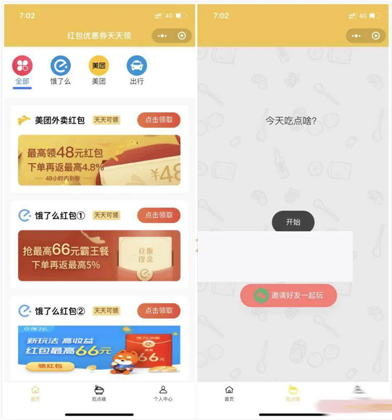 外卖CPS优惠券小程序平台v3.0源码+搭建说明|精品资源|果果网