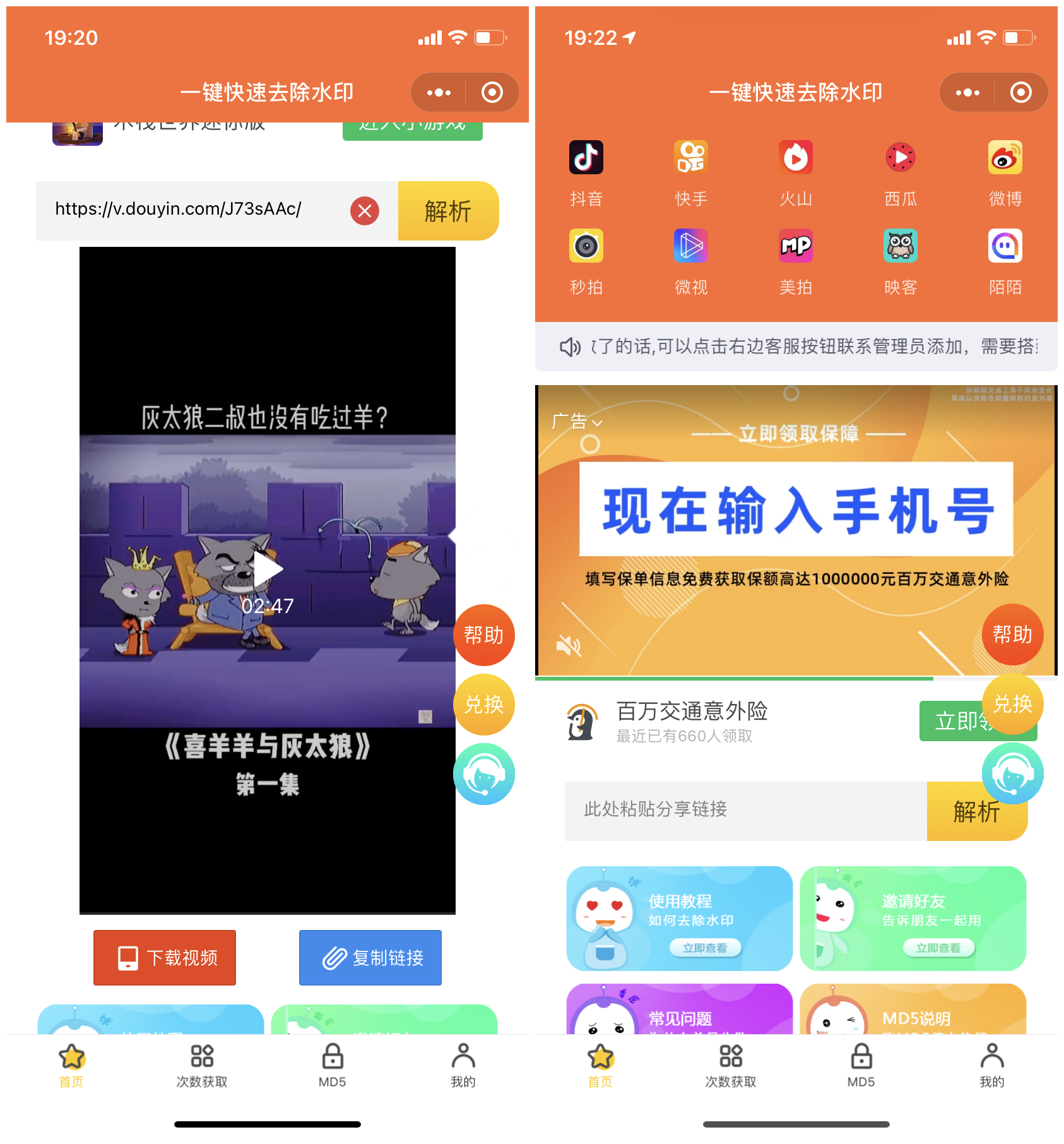 【无BUG微信去水印小程序】全网首发完美可运营美化版+送免费接口|精品资源|果果网