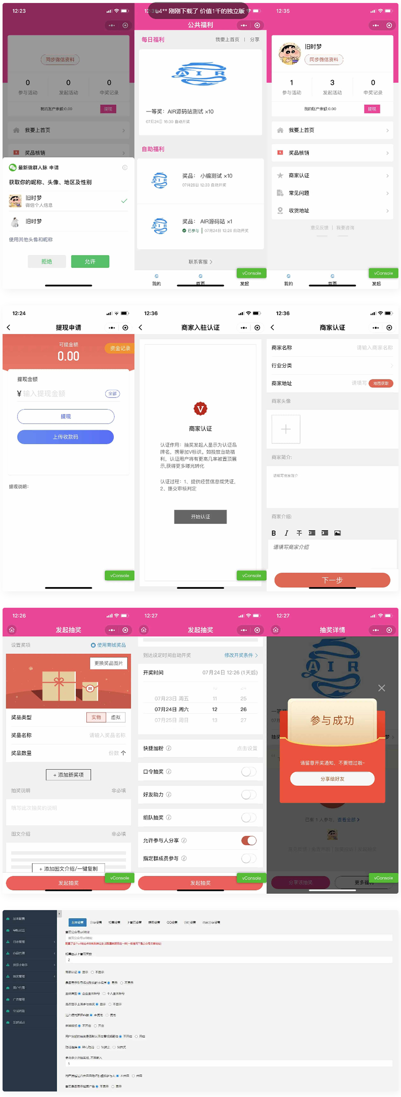 修复登录接口仿抽奖助手微信小程序源码下载-支持商家认证多种开奖方式|精品资源|果果网