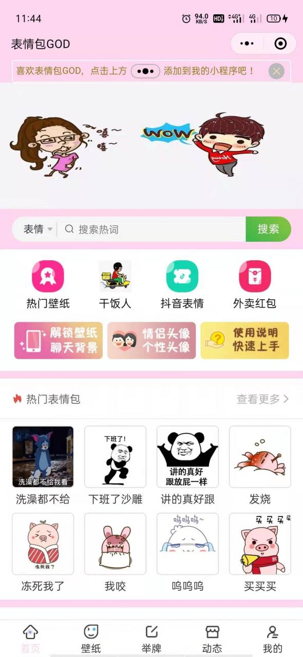 最新二开微信表情包小程序+前后端 【去授权版】|精品资源|果果网