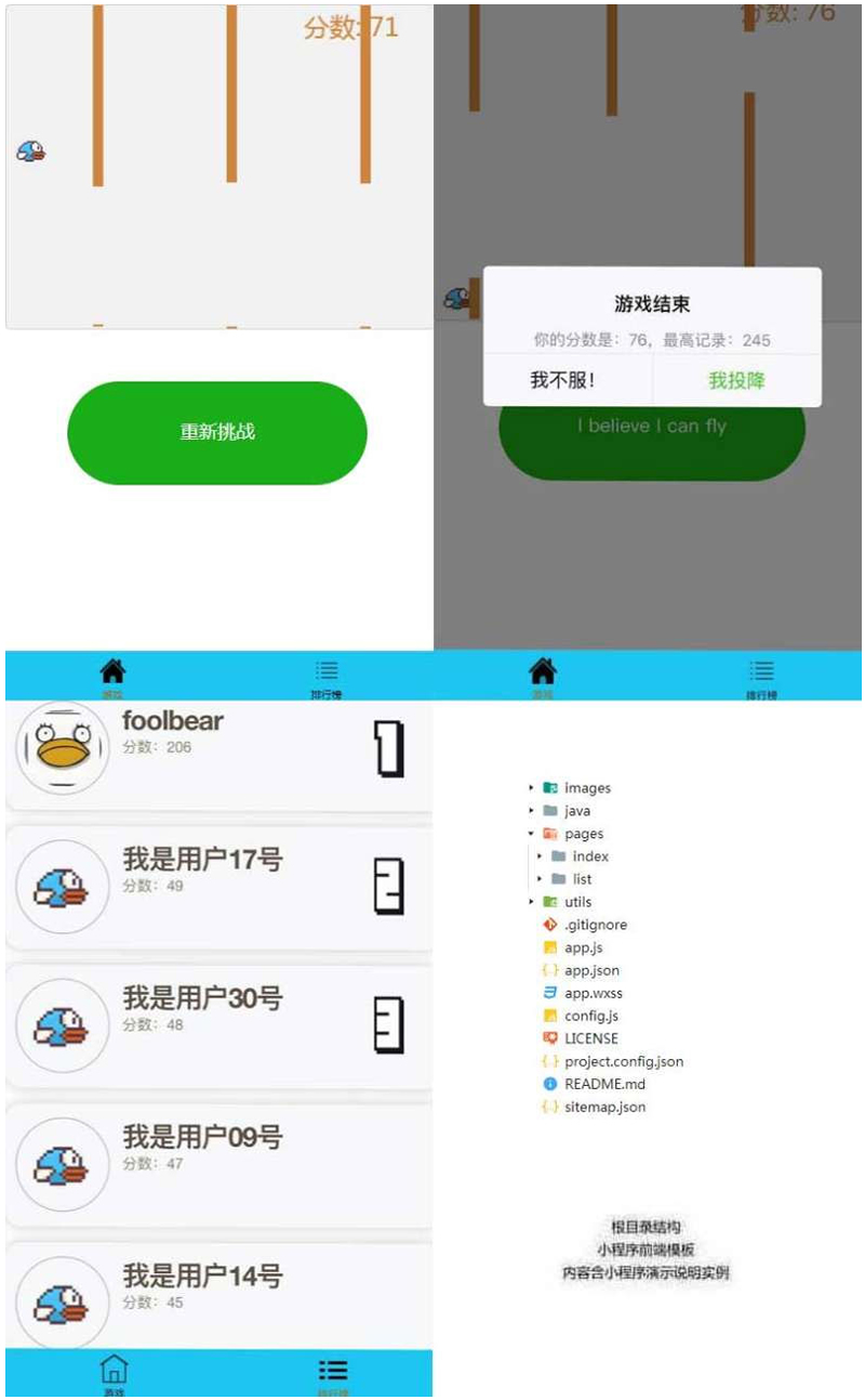 Java SpringMVC+H5飞翔的小鸟游戏微信小程序源码|精品资源|果果网
