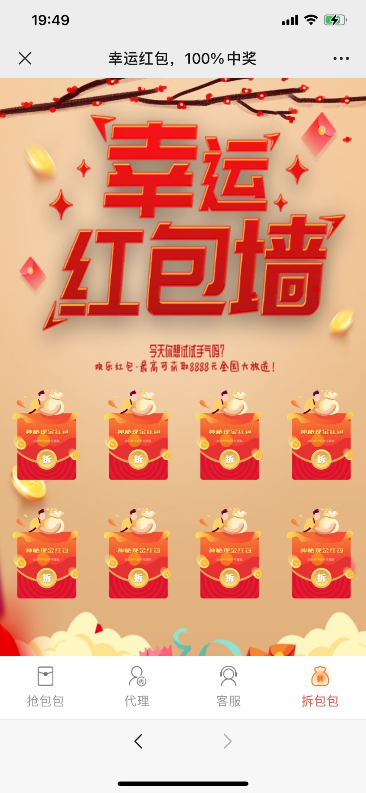 网站源码,红包互换最新版/带音乐|精品资源|果果网