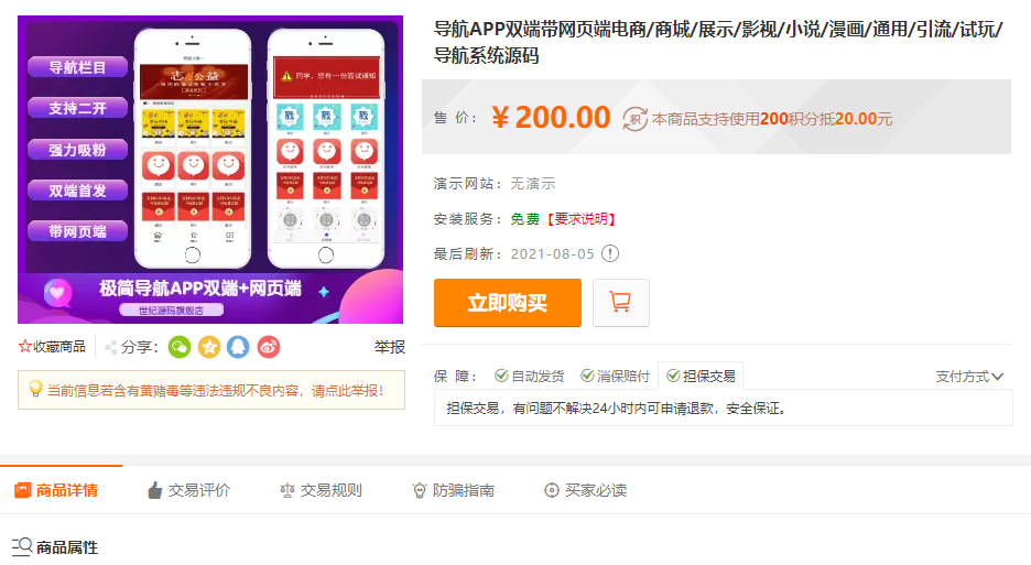 2022最新导航APP双端带网页端电商/商城/展示/影视/小说/漫画/通用/引流/试玩/导航系统源码|精品资源|果果网