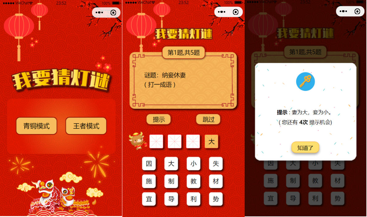 猜灯谜小程序源码 猜字谜微信小程序源码|精品资源|果果网|百度云盘下载