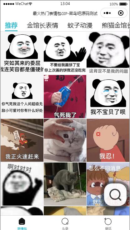 云开发最火热门表情包微信小程序源码 带自动采集带流量主|精品资源|果果网