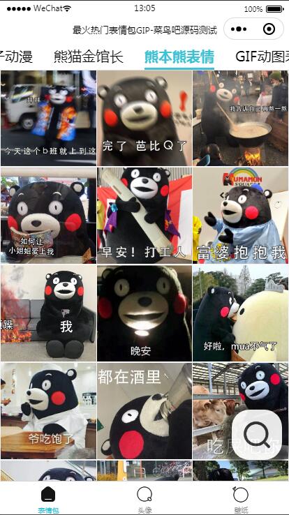 云开发最火热门表情包微信小程序源码 带自动采集带流量主|精品资源|果果网